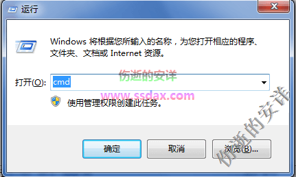 Win8 使用管理员权限运行CMD命令提示符的方法